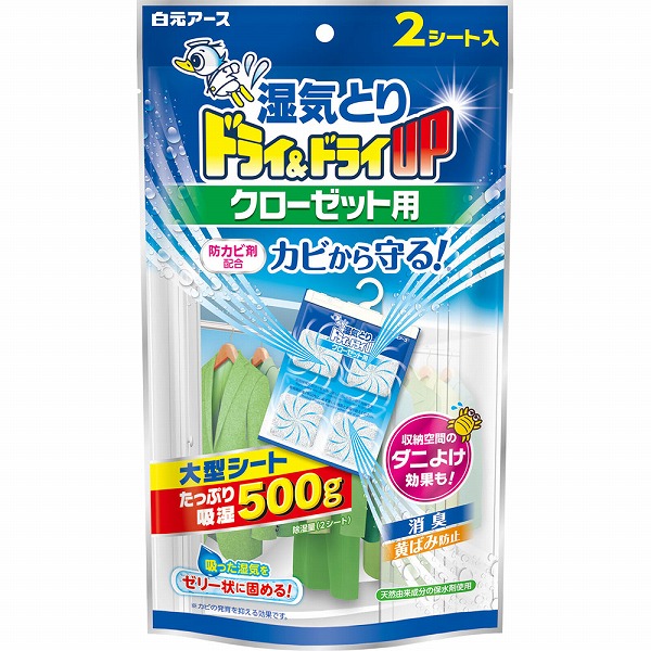 ドライ＆ドライＵＰ クローゼット用 130g×2シート