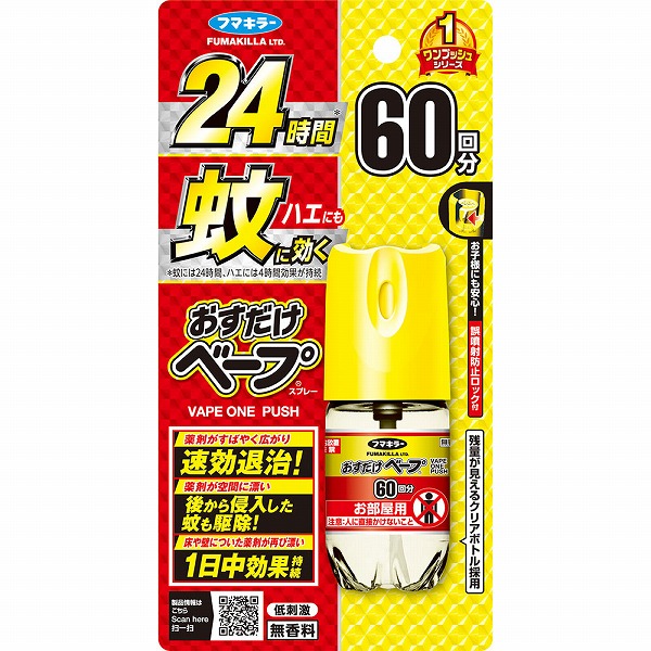 おすだけベープスプレー 60回 12.5mL【防除用医薬部外品】