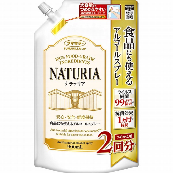 食品にも使えるアルコールスプレー ナチュリア つめかえ用 900mL×1袋