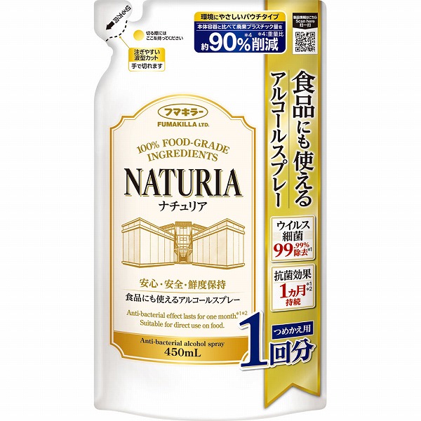 フマキラー 食品にも使えるアルコールスプレー ナチュリア つめかえ用 450mL