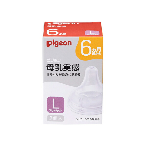ピジョン 母乳実感乳首 6ヵ月／Ｌ 2個入