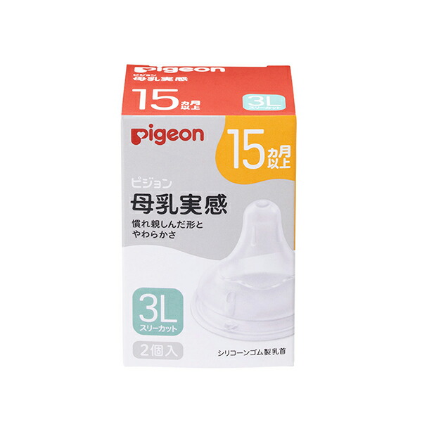ピジョン 母乳実感乳首 15ヵ月／3Ｌ 2個入