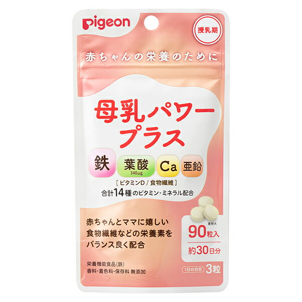 母乳パワープラス 90粒（錠剤）【栄養機能食品】