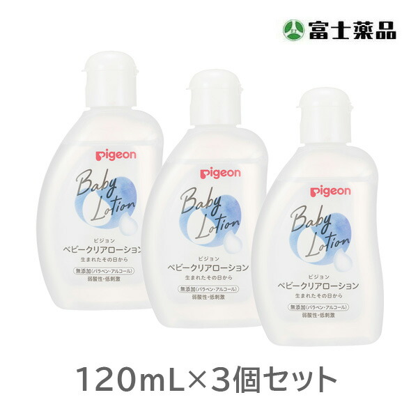 ベビークリアローション 120ｍｌ×3個セット