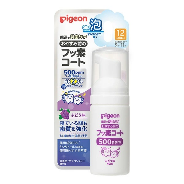 ピジョン おやすみ前のフッ素コート500ppm ぶどう味 40ml【医薬部外品】