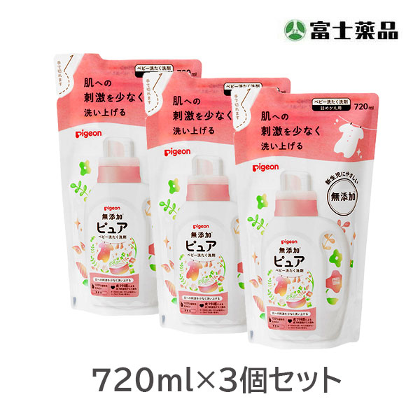 ピジョン 赤ちゃんの洗たく用洗剤ピュア 詰めかえ用 720ｍｌ【3個セット】