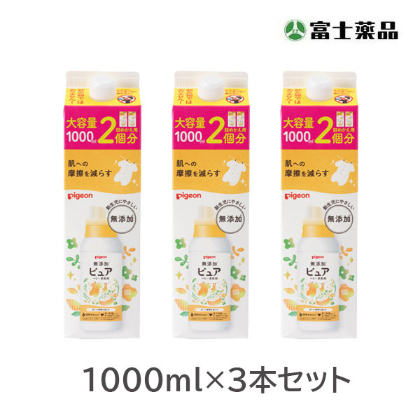 ピジョン 赤ちゃんの柔軟剤ベビーソフター香り付 詰めかえ用 1L【3個セット】