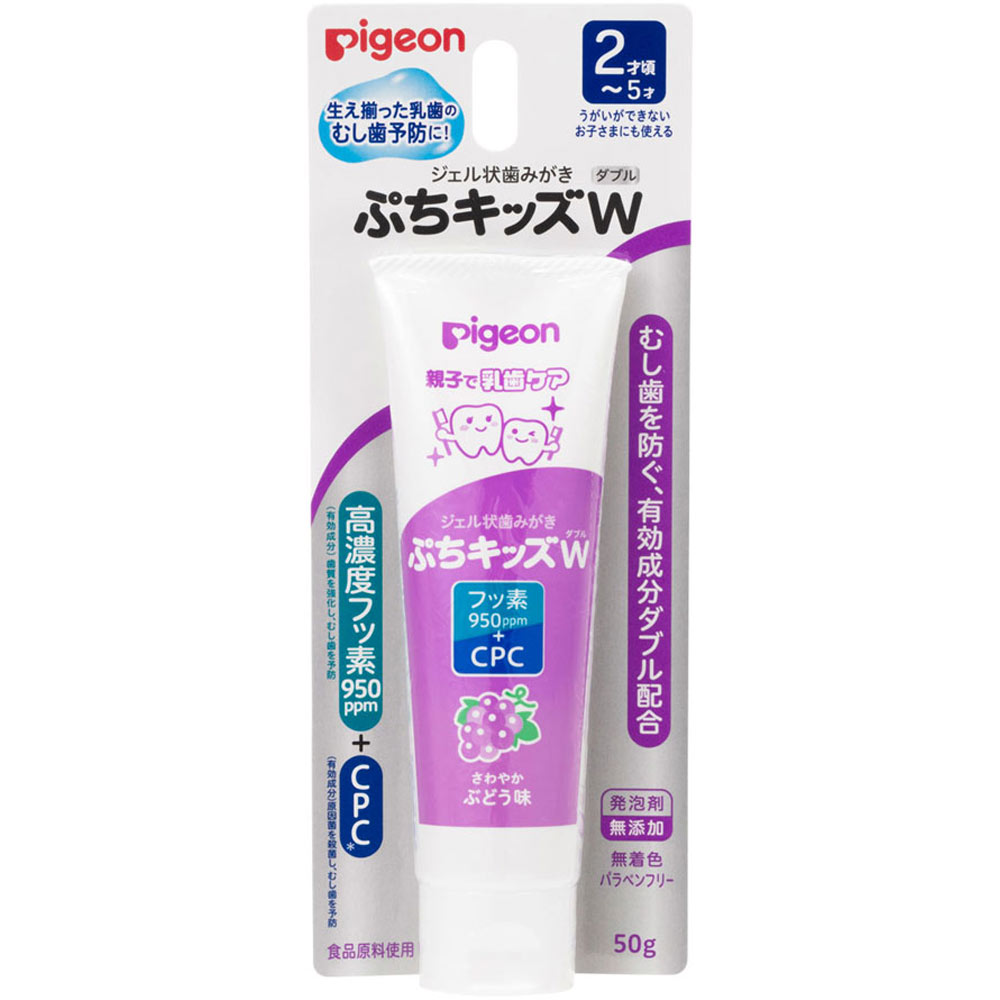 ピジョン ジェル状歯みがきぷちキッズダブル さわやかぶどう味 50g【医薬部外品】
