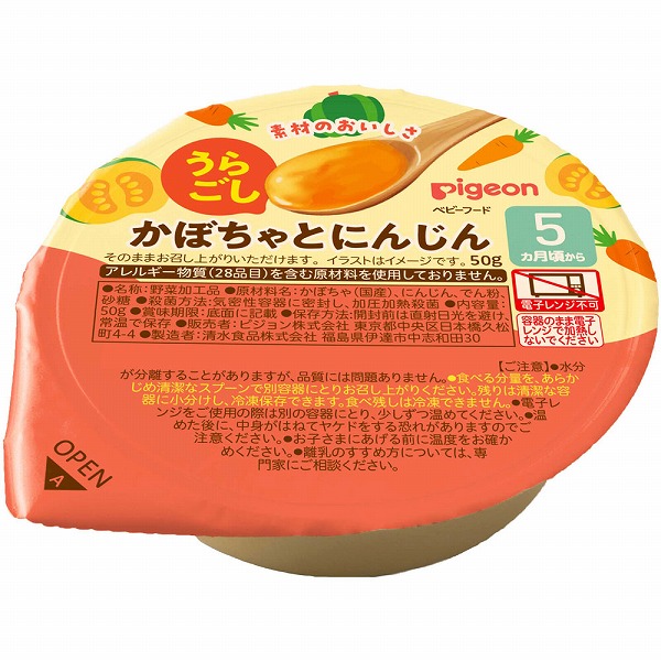 ピジョン うらごしシリーズ かぼちゃとにんじん 50g×6個