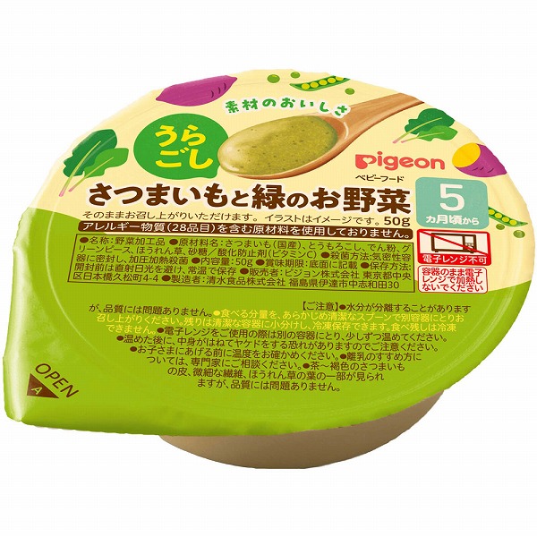 ピジョン うらごしシリーズ さつまいもと緑のお野菜 50g×6個