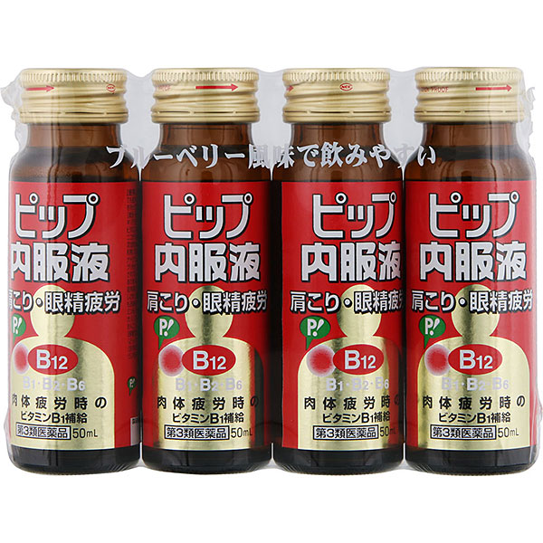 PP内服液（50mL×4本）【第3類医薬品】