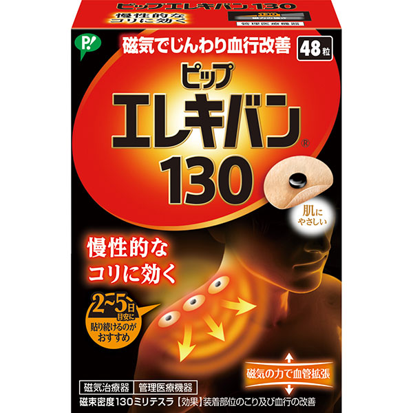 PPエレキバン130 (48粒)【管理医療機器】