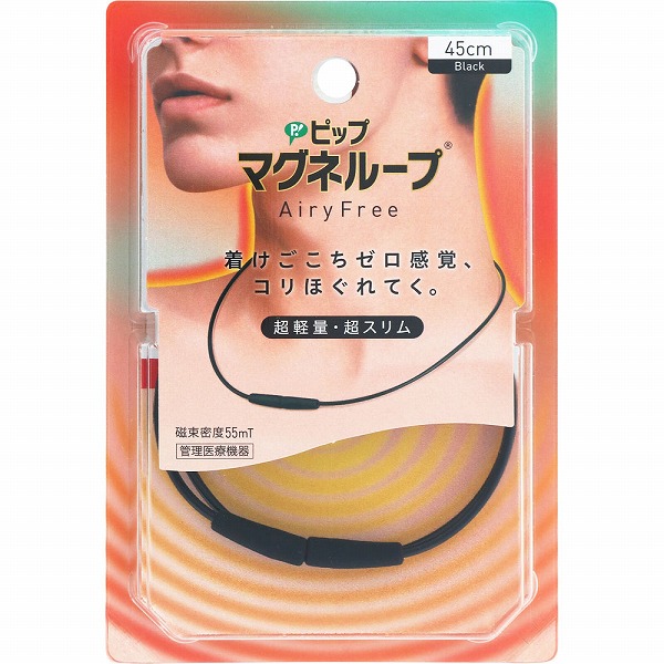 ピップマグネループ AiryFree 45cm 【管理医療機器】