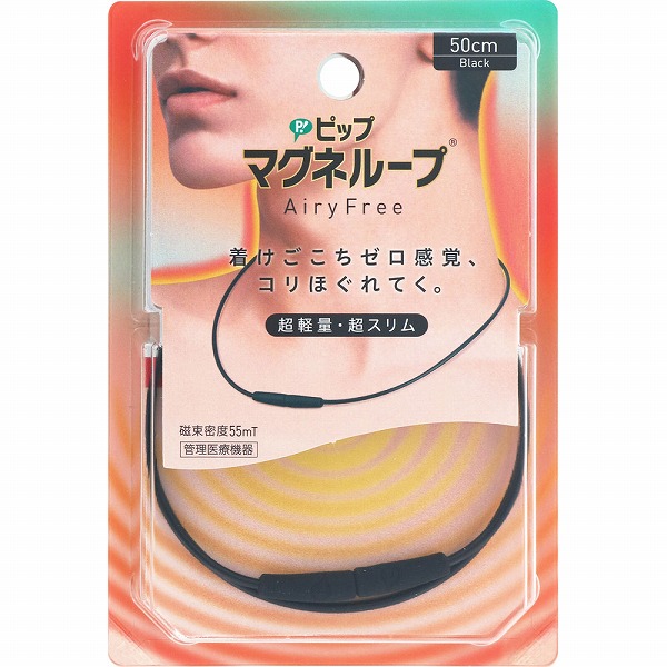 ピップマグネループ AiryFree 50cm 【管理医療機器】
