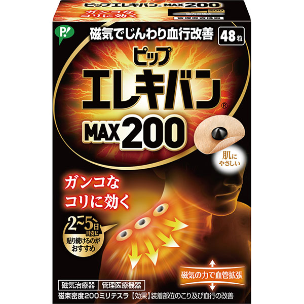 PPエレキバンMAX200 (48粒)【管理医療機器】