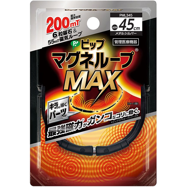 PPマグネループＭＡＸ　45cm　メタルシルバー【管理医療機器】 1個