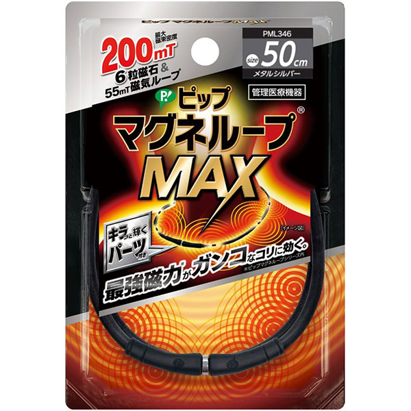 PPマグネループＭＡＸ　50cm　メタルシルバー【管理医療機器】 1個