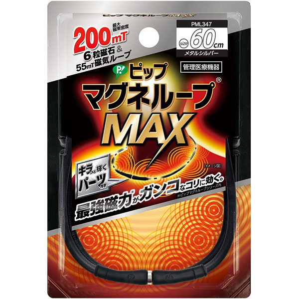 PPマグネループＭＡＸ　60cm　メタルシルバー【管理医療機器】 1個
