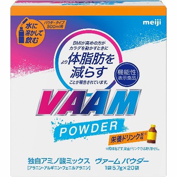 ヴァームパウダー栄養ドリンク風味 5.7g×20袋【機能性表示食品】