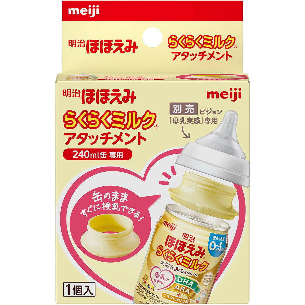 明治ほほえみ らくらくミルク アタッチメント 1個