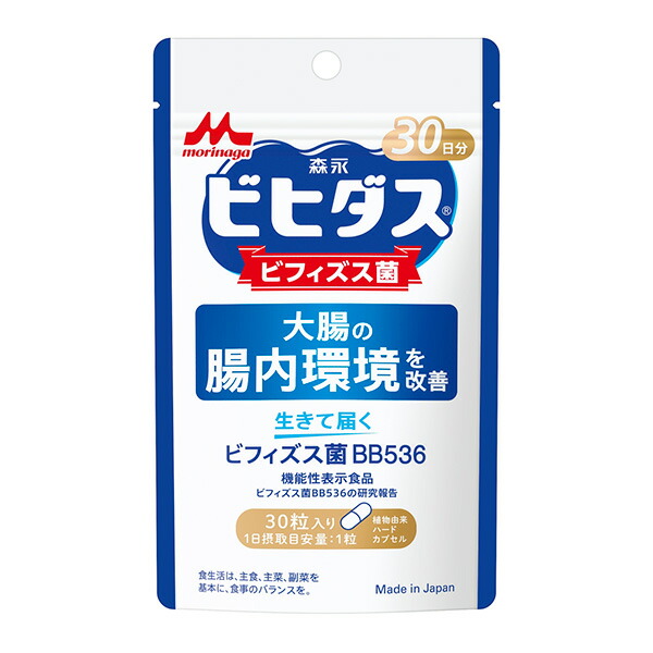 生きて届くビフィズス菌BB536 30日分【機能性表示食品】 30粒