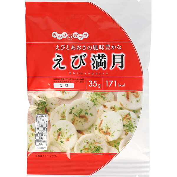 モントワール みんなのおやつ えび満月 35g×15袋(1ケース)（YB）