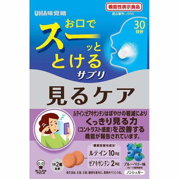 機能性表示食品 瞬間サプリ 見るケア 30日分SP 60g（1g×60粒）【機能性表示食品】