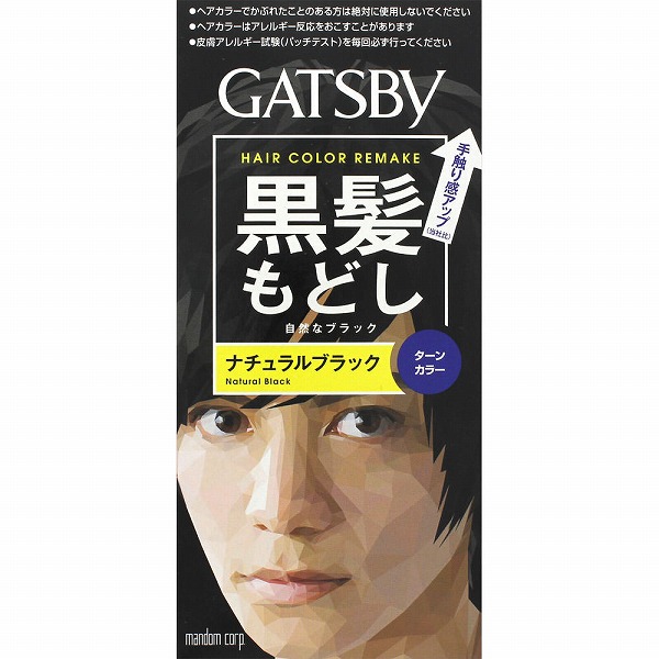 ギャツビー ターンカラー ナチュラルブラック【医薬部外品】