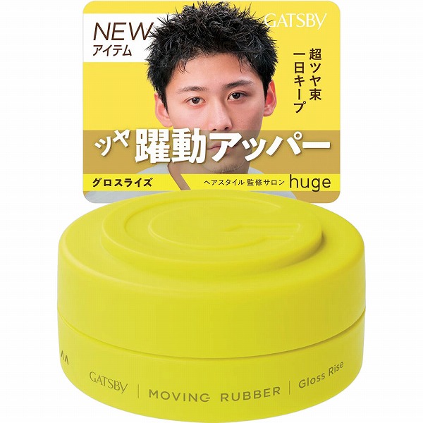 ギャツビー ムービングラバー グロスライズ 80g×1個