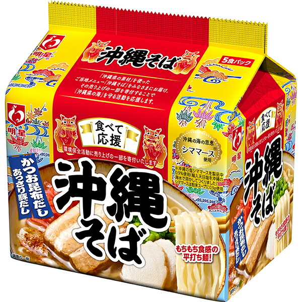 明星　食べて応援　沖縄そば 460g(5食)×6個入り　3ケースセット(計18個)