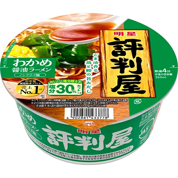 明星 評判屋 わかめ醤油ラーメン 65g×12個入り (1ケース)