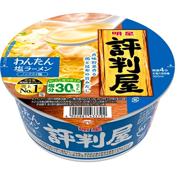 明星 評判屋 わんたん塩ラーメン 67g×12個入り (1ケース)