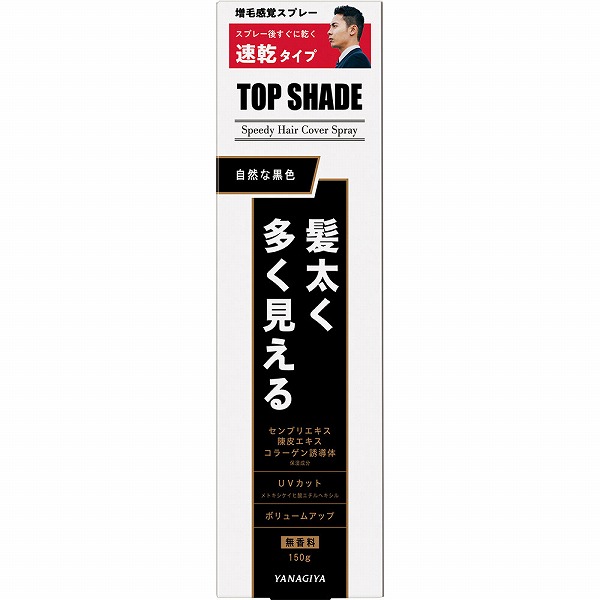 トップシェード スピーディーヘアカバースプレー 自然な黒色 150g