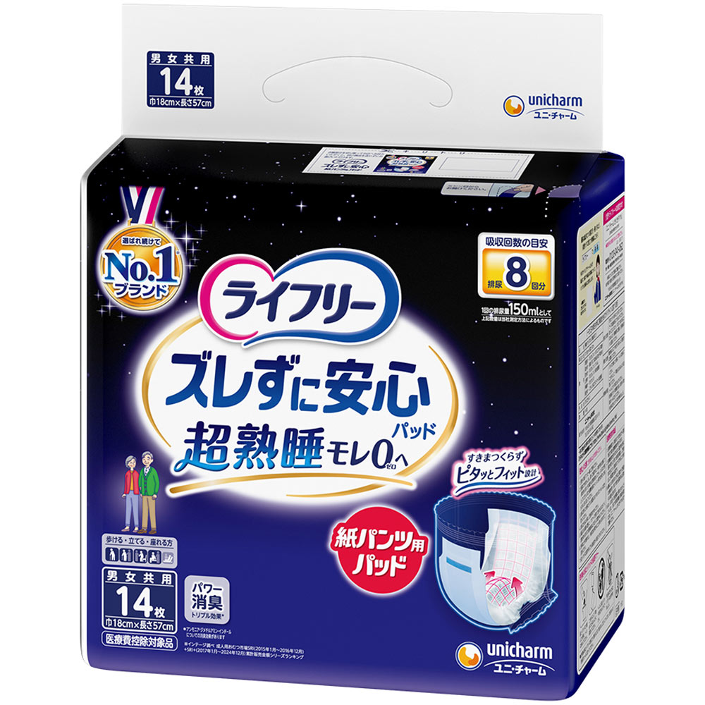 ライフリーズレずに安心紙パンツ専用尿とりパッド夜用8回吸収 14枚×3袋 (1ケース)【直送品】