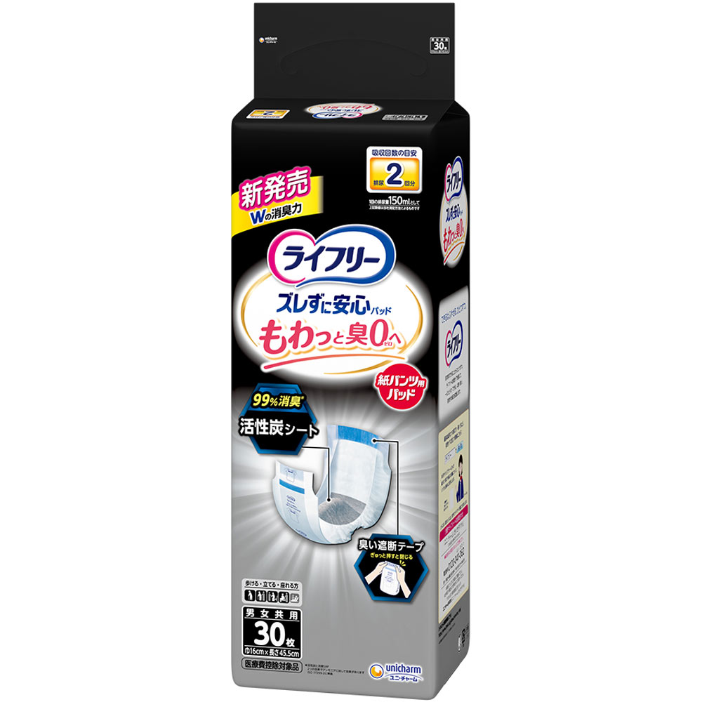 ライフリーズレずに安心消臭紙パンツ専用尿とりパッド2回 30枚×4袋 (1ケース)【直送品】
