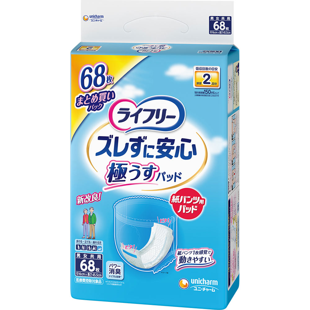 ライフリーズレずに安心うす型紙パンツ専用尿とりパッド2回 68枚×3個 (1ケース)