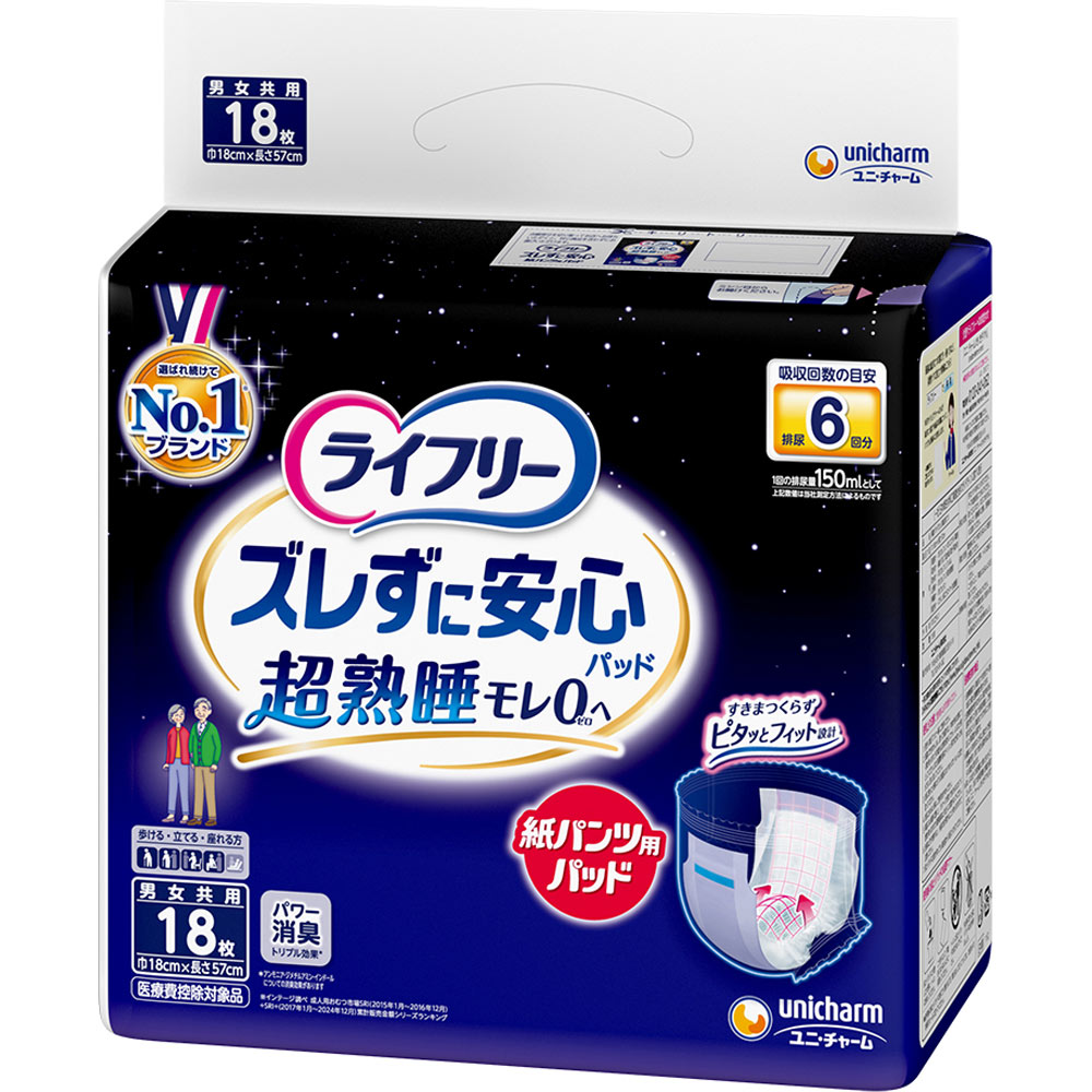 ライフリーズレずに安心紙パンツ専用尿とりパッド夜用6回吸収 18枚×3袋 (1ケース)【直送品】