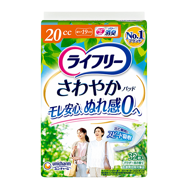 ライフリーさわやかパッド少量用 20cc 32枚