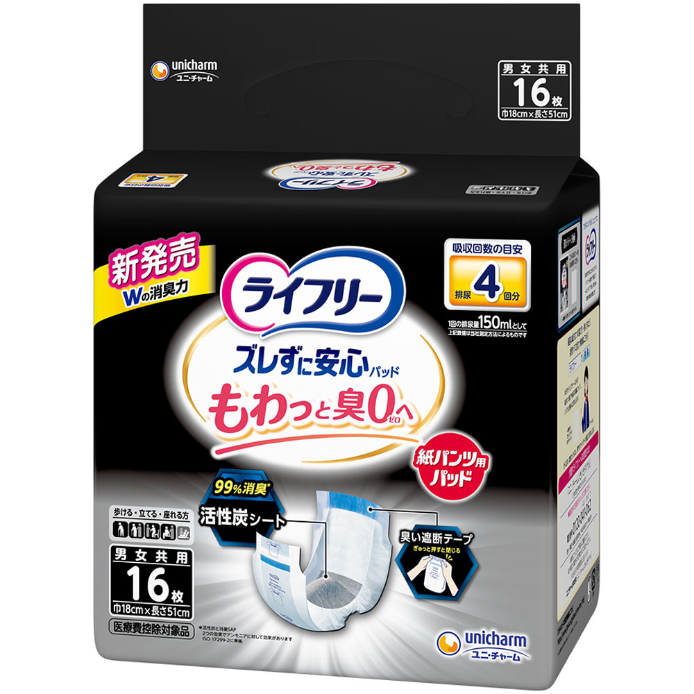 ライフリーズレずに安心消臭紙パンツ専用尿とりパッド4回 16枚×8袋 (1ケース)【直送品】