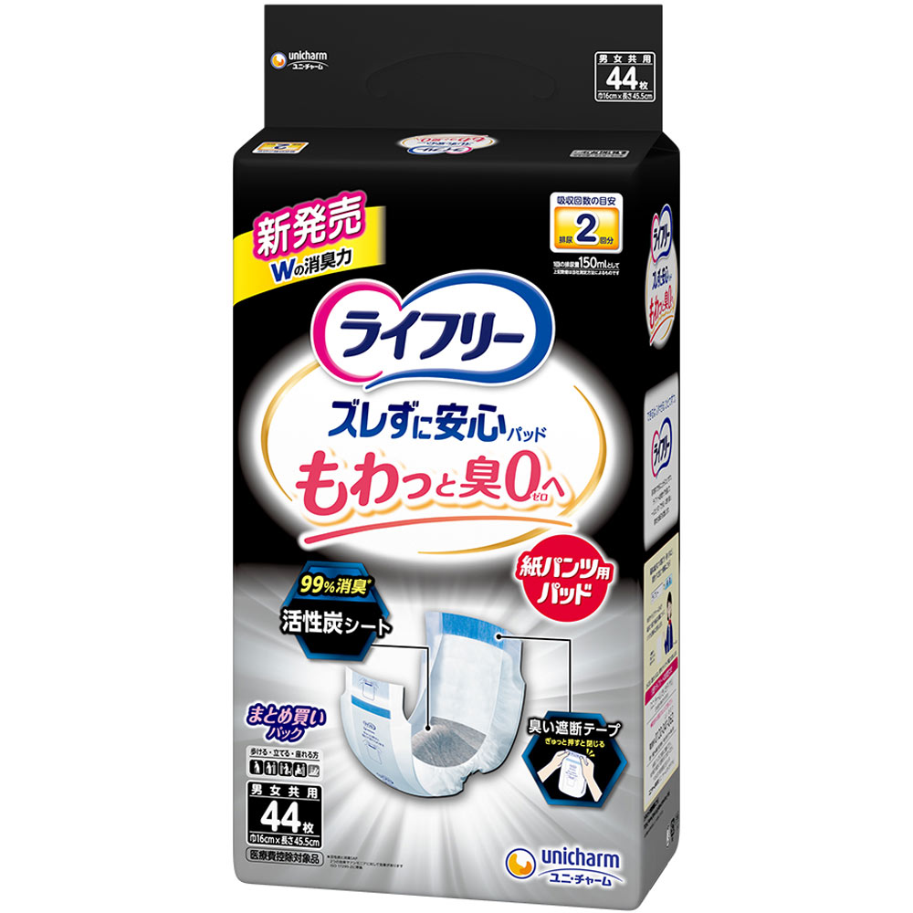 ライフリーズレずに安心消臭紙パンツ専用尿とりパッド2回 44枚×4袋 (1ケース)【直送品】