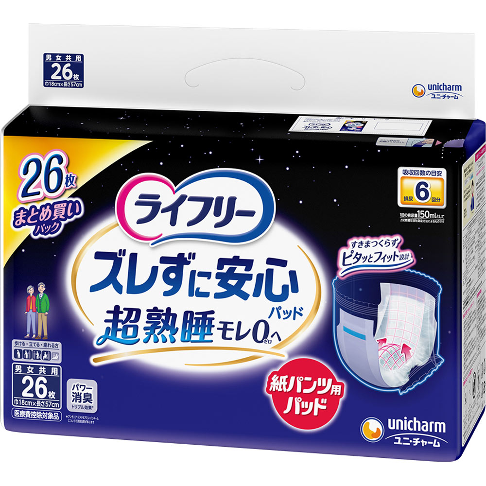 ライフリーズレずに安心紙パンツ専用尿とりパッド夜用6回吸収 26枚×3袋 (1ケース)【直送品】