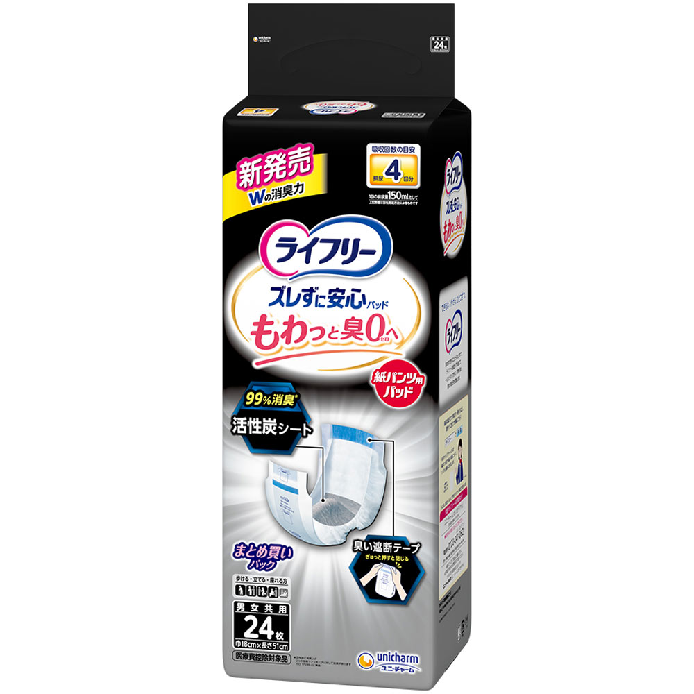 ライフリーズレずに安心消臭紙パンツ専用尿とりパッド4回 24枚×4袋 (1ケース)【直送品】