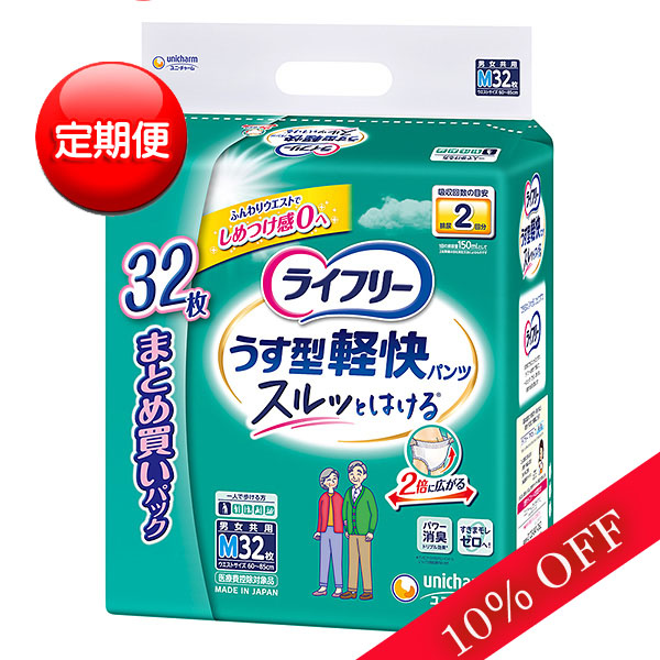 【定期便】ライフリーうす型軽快パンツMサイズ2回吸収32枚入×2パック【直送品】