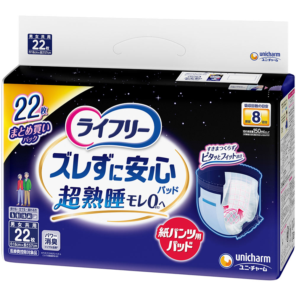 ライフリーズレずに安心紙パンツ専用尿とりパッド夜用8回吸収 22枚×3袋 (1ケース)【直送品】