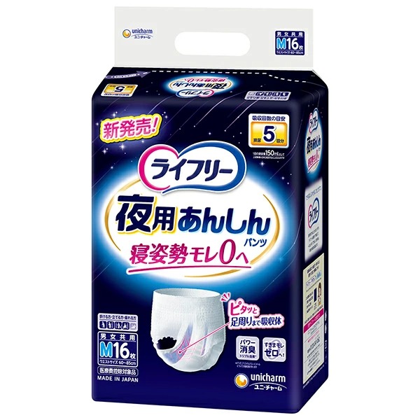 ライフリー夜用あんしんパンツ 5回M 16枚×4袋入り (1ケース)【直送品】