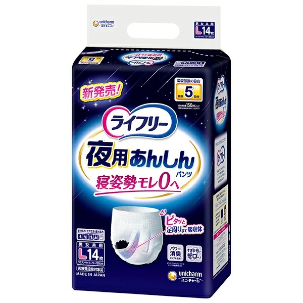 ライフリー夜用あんしんパンツ 5回L 14枚×4袋入り (1ケース)【直送品】