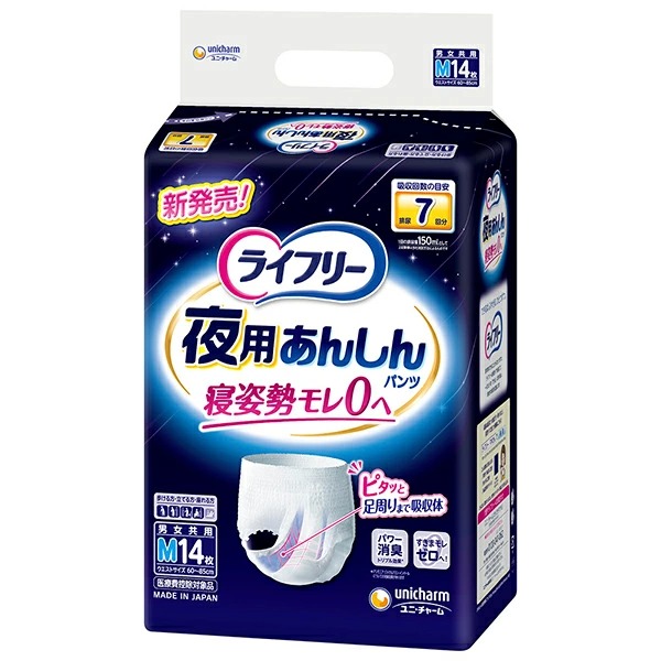 ライフリー夜用あんしんパンツ 7回M 14枚×4袋入り (1ケース)【直送品】