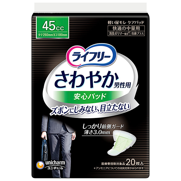 ライフリーさわやかパッド男性用快適中量用45ｃｃレギュラー20枚 PP