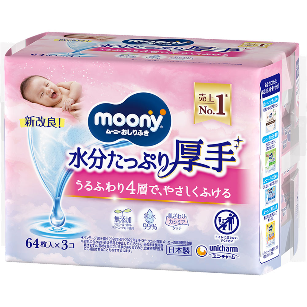 ムーニーおしりふき水分たっぷり厚手詰替 64枚×3個×8セット (1ケース)