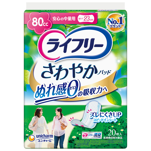 ライフリーさわやかパッド安心の中量用 80cc 20枚